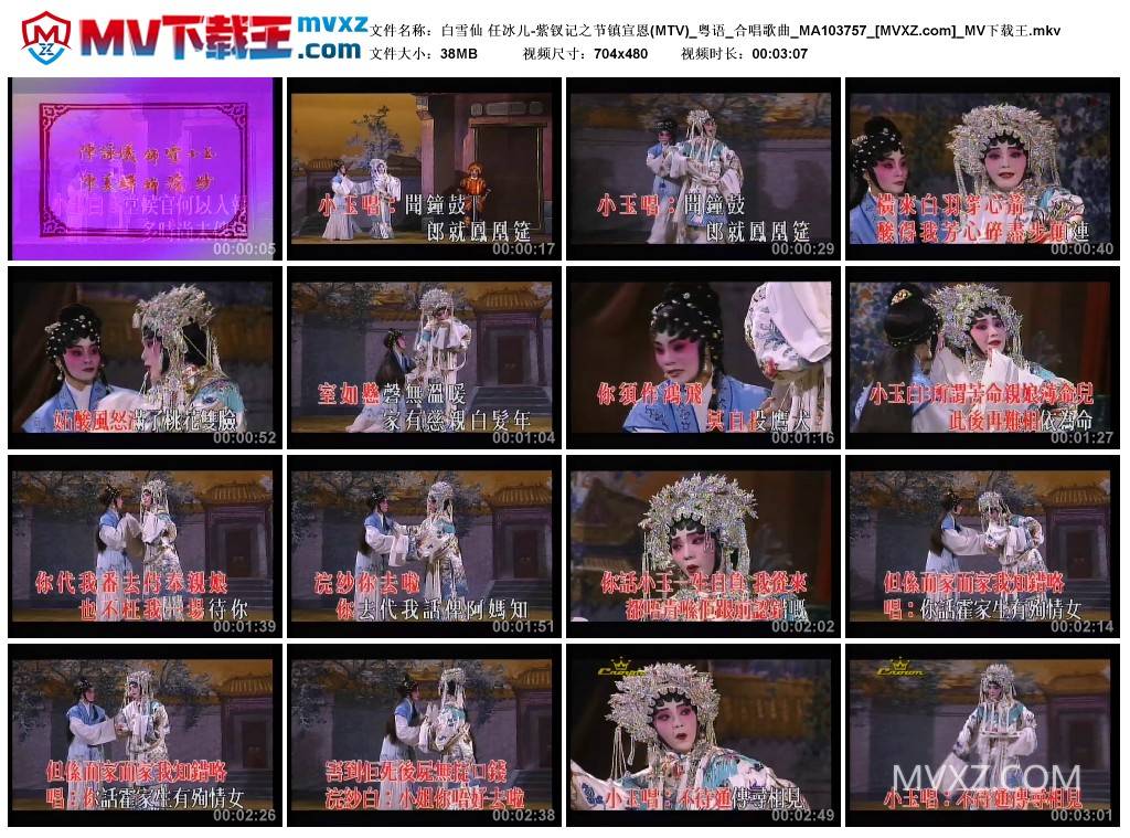 白雪仙 任冰儿-紫钗记之节镇宣恩(MTV)_粤语_合唱歌曲_MA103757